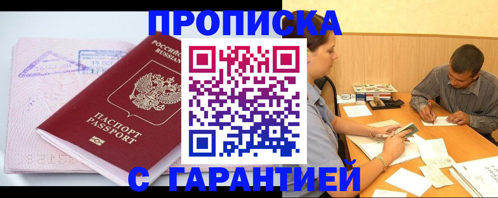 временная регистрация законно в Нарьян-Маре